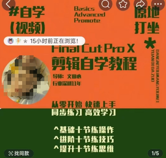 轻松玩转剪辑系统课，​从零开始快速上手，同步练习高效学习，思维提升从简到难-一起网赚吧