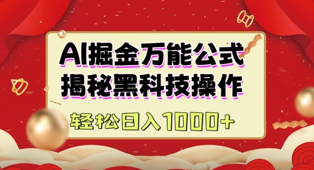 AI掘金实战营：揭秘黑科技操作，通过图文+视频内容作，真正实现日收益多张-一起网赚吧