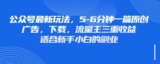 最新公众号玩法，利用壁纸头像表情包等素材，享受广告，下载，流量主三重收益变现-一起网赚吧
