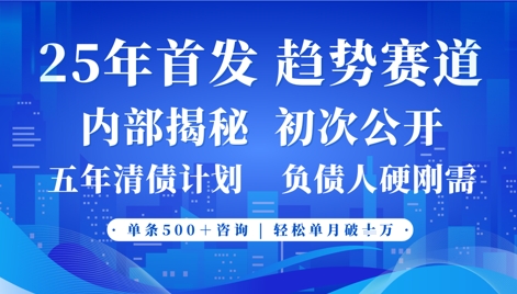 2025年首次公开，真正的事业型赛道，客咨不断，单月轻松破W-一起网赚吧