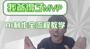 条条爆款的IP人物吐槽评分怎么制作,AI画面替换,声色克隆,全流程教学-一起网赚吧