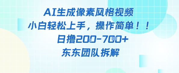 像素风躺挣新玩法！AI自动铲屎日入5张+(附带教程)-一起网赚吧