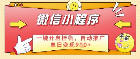 微信官方省心福利项目，小程序挂G副业：每天 30 分钟，日入几张【揭秘】-一起网赚吧