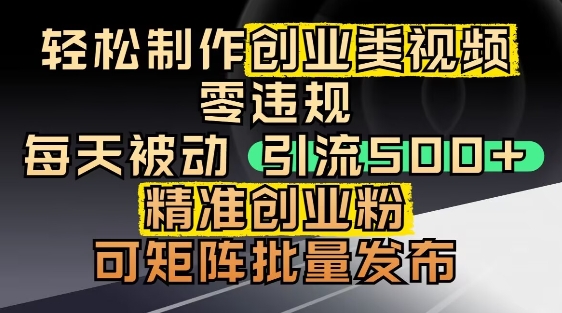 抖音引流创业粉，几分钟一个视频，非常暴力，小白直接可上手操作-一起网赚吧