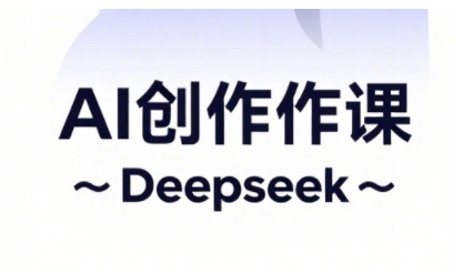 AI短视频创作与电商运营，解锁抖音广告分成，电商变现等运营秘籍-一起网赚吧