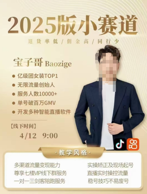 宝子哥4月12-13号线下课，全程录音【带字幕】和PPT，本期重点短视频打法摆脱缺号困扰-一起网赚吧
