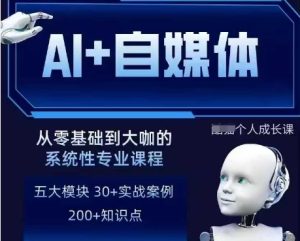 AI+自媒体+RPA变现训练营，写作变现+AI使用+SEO+多平台运营+RPA自动化-一起网赚吧