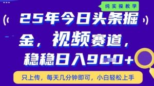 今日头条视频赛道最新玩法，每天十分钟，保底日入9张+【揭秘】-一起网赚吧