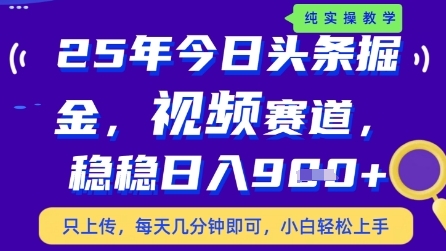 今日头条视频赛道最新玩法，每天十分钟，保底日入9张+【揭秘】-一起网赚吧