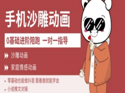 0基础手机沙雕动画教学AM版，新人也能做抖音，跟着做就能学会-一起网赚吧