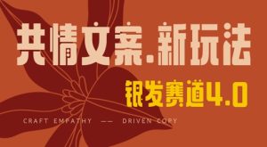 全网首发，情感文案手写版，全新玩法，一分钟一条作品，100%过原创，单日稳定收益3张-一起网赚吧