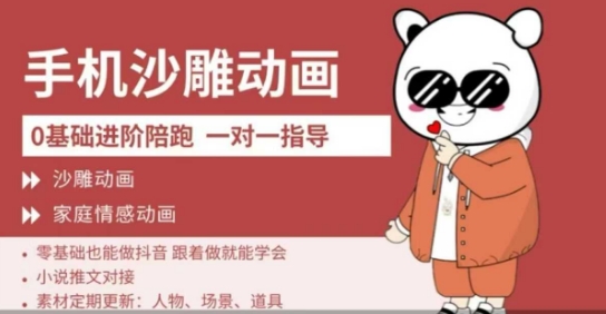 0基础手机沙雕动画教学，零基础跟着做就能学会，沙雕动画，家庭情感动画-一起网赚吧