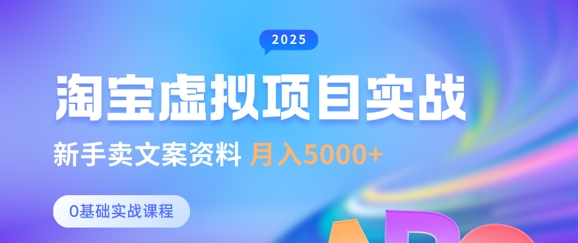 淘宝虚拟项目垂直玩法，新手卖文案资料，月入5k+-一起网赚吧