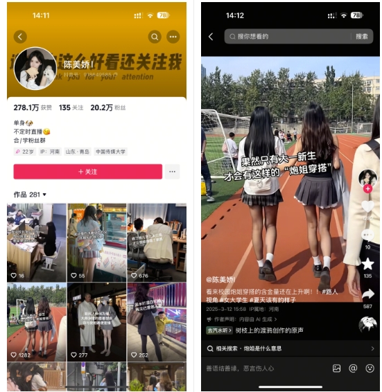 陈美娇美女号搬运技术，利用AI技术，可以做到百分百原创，万粉起月收入增加5k-一起网赚吧