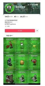 奇怪的哲学起号课，用植物大战僵尸看哲学，50个作品涨粉25w，暴力撸收益，全平台均可发布-一起网赚吧