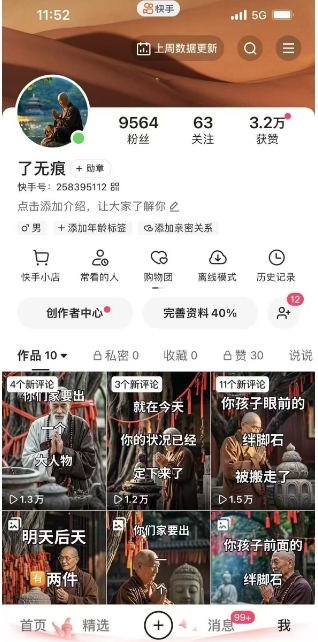 全网首发快手AI接福起号涨粉技术，10个账号一个月能做出6-7个万粉，不违规-一起网赚吧