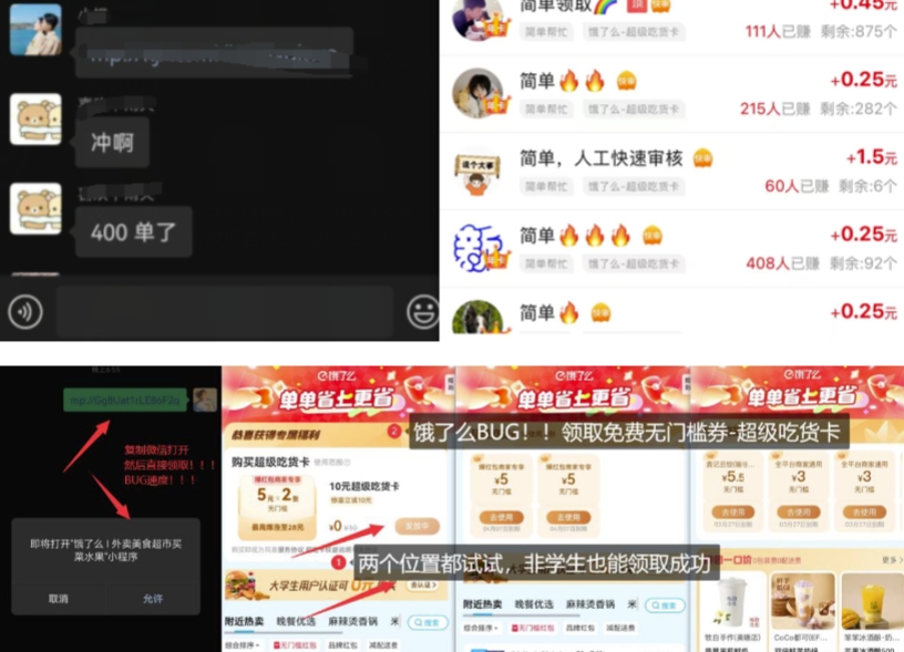 饿了么吃货卡项目_BUG领取无门槛券+渠道拉新整理-一起网赚吧
