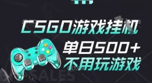 25年CSGO游戏搬砖，全自动挂G，不需要玩游戏，手机操作日入3张(不是汇率搬砖)【揭秘】-一起网赚吧