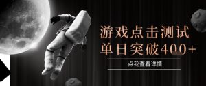 2025最新整合游戏平台，整合页游端游，自动点击单日收入突破4张+【揭秘】-一起网赚吧