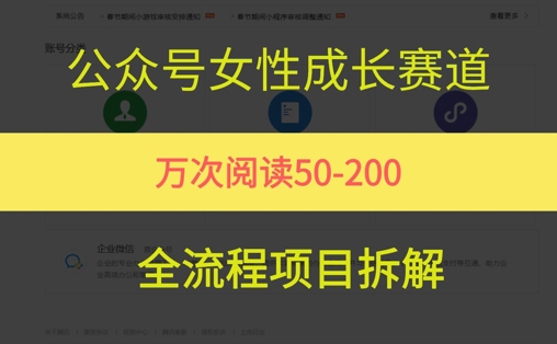 公众号女性赛道，最近爆火系列，条条作品阅读量10w+-一起网赚吧