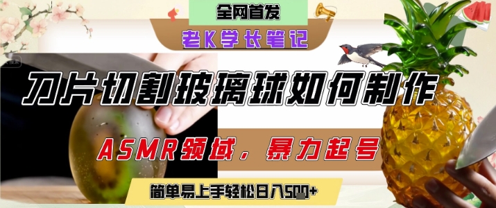 用AI制作刀片切割金属水果的视频，狂揽20W点赞，发布抖音涨粉引流变现，轻松日入5张-一起网赚吧