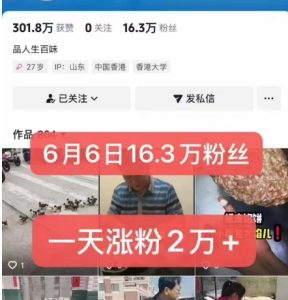 外面卖5000最新抖音搬运涨粉技术，新玩法，一分钟一条，一天涨粉2W，苹果安卓都可用-一起网赚吧