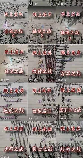 火柴人短视频-纸上谈兵，独一无二的视频展示风格，国风，战争动画，短视频差异化新赛道-一起网赚吧
