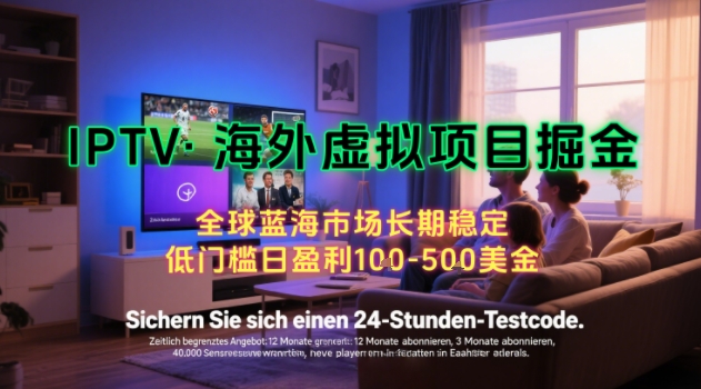 【海外虚拟项目掘金】日入100-200美刀，自己在家就可以闷声发大财，长期可做，工作室可复制扩大【揭秘】-一起网赚吧