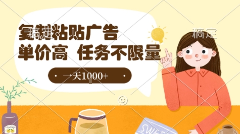 最新零撸小项目，项目特别简单，复制粘贴抖音广告即有收益，认真做一天搞个1k+很轻松【揭秘】-一起网赚吧