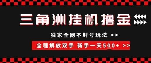 三角洲全自动挂G撸金，新手轻松一天5张+，无脑搬砖【揭秘】-一起网赚吧