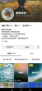 抖音博主简单的哲学短视频制作教学，涨粉很猛，变现多样化-一起网赚吧