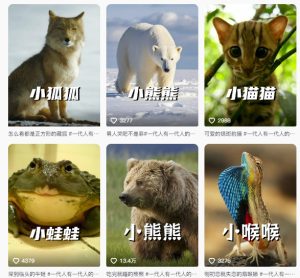 最新搞笑动物百科详细解说课程,蓝海赛道,流量非常大,轻松签独家进精选-一起网赚吧