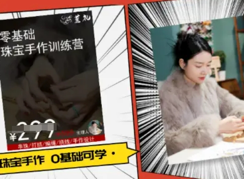 小集电商水晶直播带货课-抖音电商教程-一起网赚吧