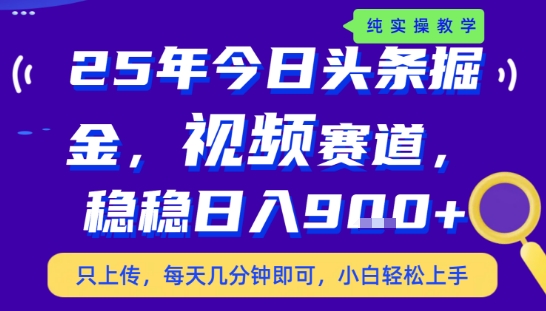 25年下半年头条最新玩法，，每天几分钟即可，稳稳日入9张+，无操作门槛【揭秘】-一起网赚吧