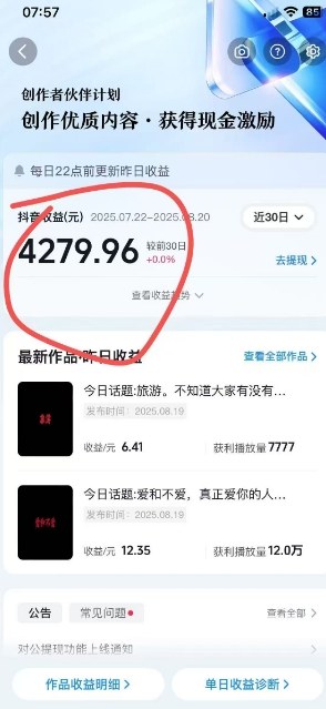 抖音视频号新赛道今日话题今日语录，撸伙伴计划跟视频号分成-一起网赚吧