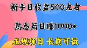 全年可变现项目，收益高无门槛，正规项目，长期可做，一天收益1k+一台电脑在家创业【揭秘】-一起网赚吧