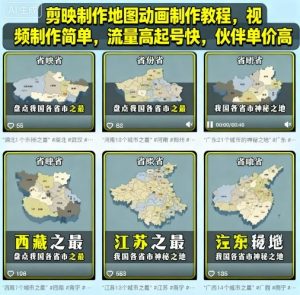 剪映制作地图动画制作教程，视频制作简单，流量高起号快，伙伴单价高-一起网赚吧