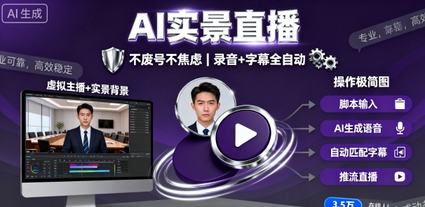 宝子哥9月20日线下课，AI实景直播，不废号不焦虑（录音+字幕）-一起网赚吧