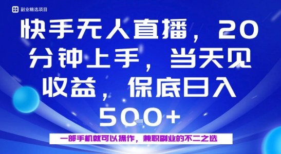 20分钟能上手，当天就能出收益，不賺钱我赔你，兼职副业的不二之选【揭秘】-一起网赚吧