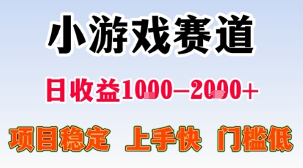 副业天花板！小游戏掘金：日入1k + ，0 门槛上手无难度，人人可做上手快，项目超稳定【揭秘】-一起网赚吧