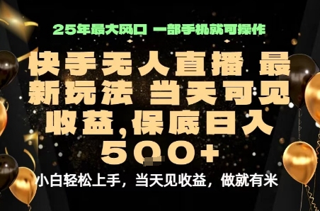 变现最快的项目，当天出收益，一部手机，保底日入5张【揭秘】-一起网赚吧