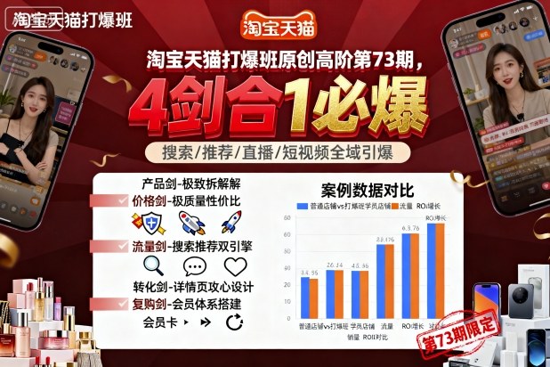 淘宝天猫打爆班原创高阶第73期，4剑合1必爆-一起网赚吧