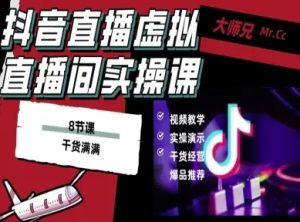 抖音直播虚拟直播间搭建教程，电脑直播，低成本搭建高清晰虚拟直播间，背景任意换，立显高大上-一起网赚吧