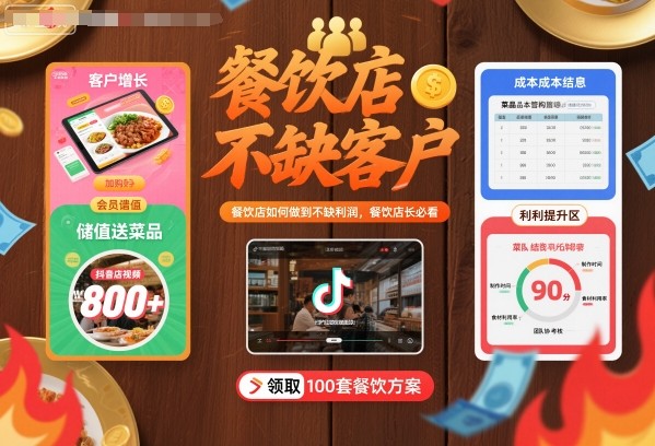 餐饮店如何做到不缺客户不缺利润，餐饮店长必看-一起网赚吧