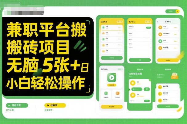 兼职平台搬砖项目无脑操作日入5张＋小白轻松操作-一起网赚吧