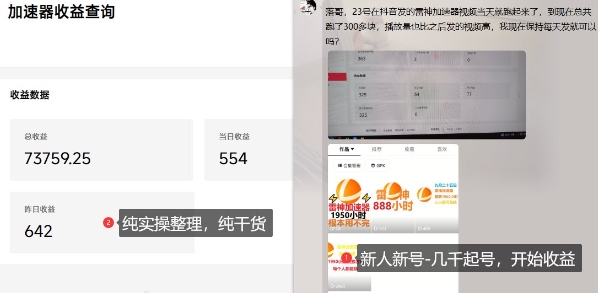 游戏加速器项目4.0_最新打法思路（爱玩游戏也能边玩边被动收益）-一起网赚吧