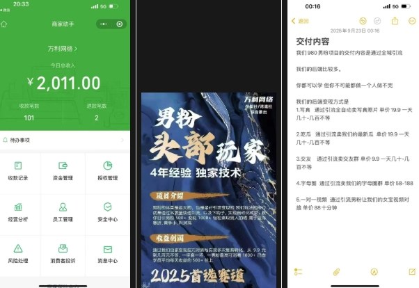 外面收费980全新男粉变现项目，竞争小，利润高，多种方式变现，独家技术-一起网赚吧