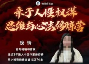 亲子人性权谋思维与心法修炼营，不用卷娃，不用鸡娃-一起网赚吧