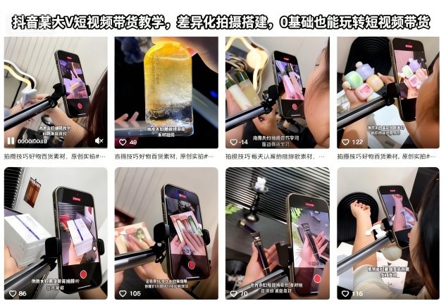 抖音某大V短视频带货教学，差异化拍摄搭建，0基础也能玩转短视频带货-一起网赚吧