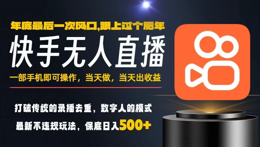 一部手机，当天出收益，轻松日入5张+，小白轻松上手，年前最后一个风口项目【揭秘】-一起网赚吧